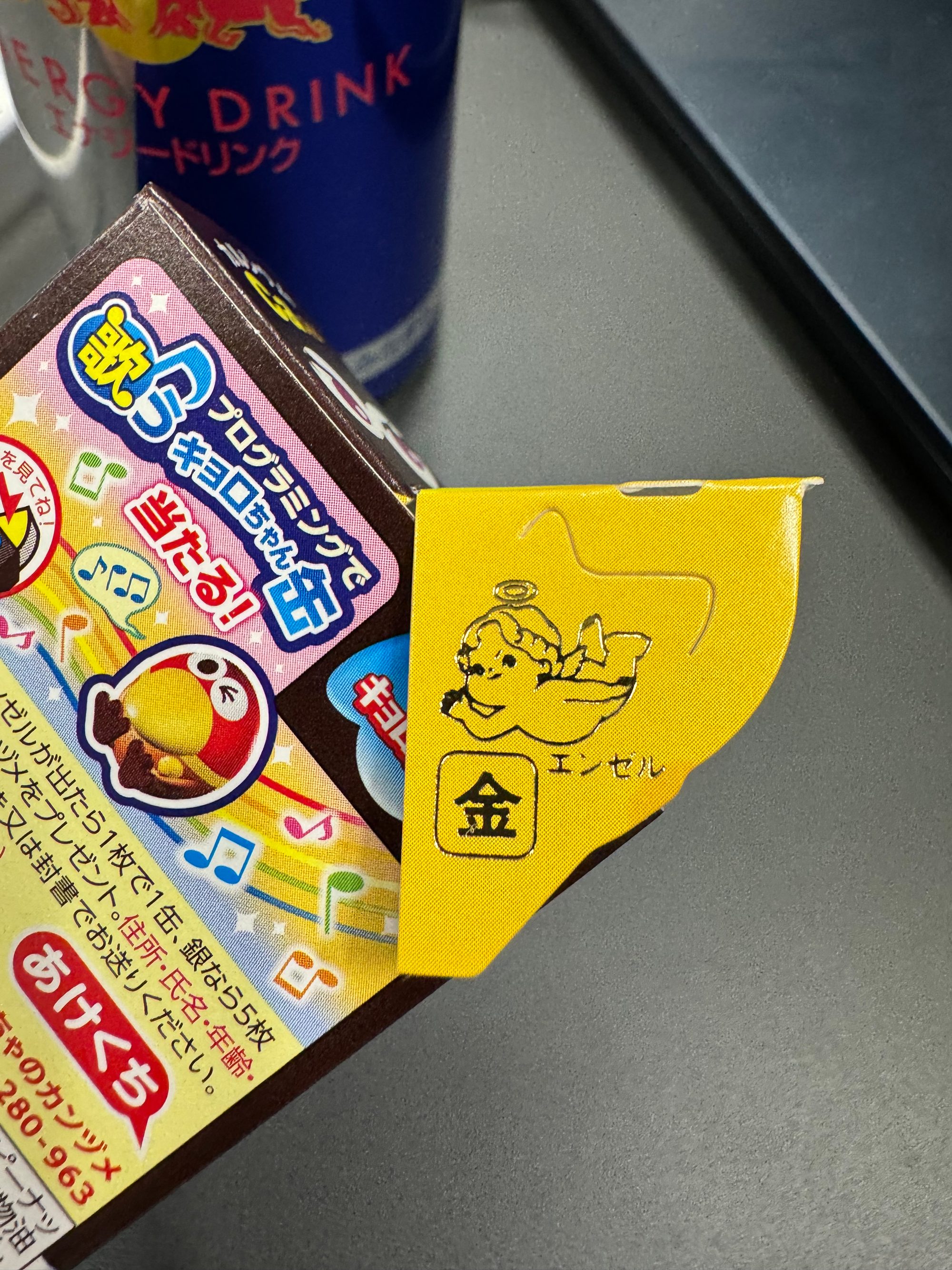 チョコボールの金のエンゼルが出た！