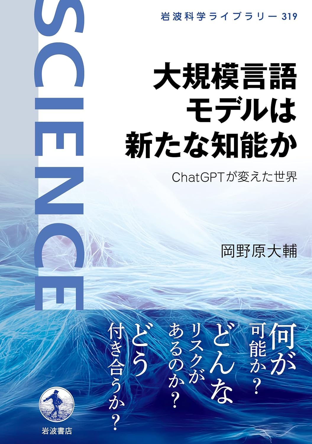 大規模言語モデルは新たな知能か