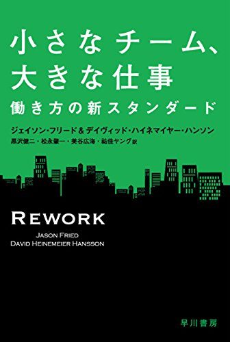 小さなチーム、大きな仕事