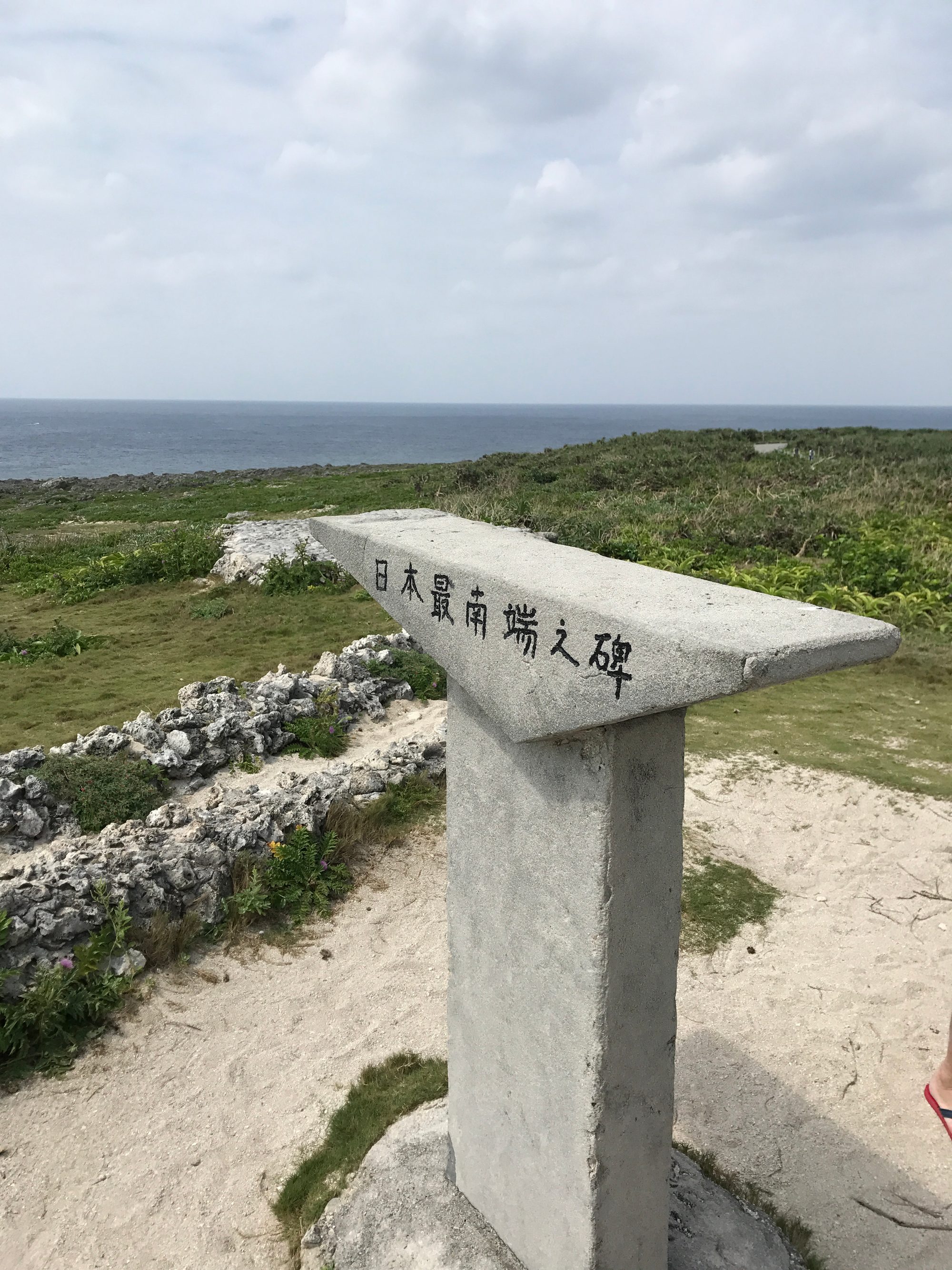 日本最南端