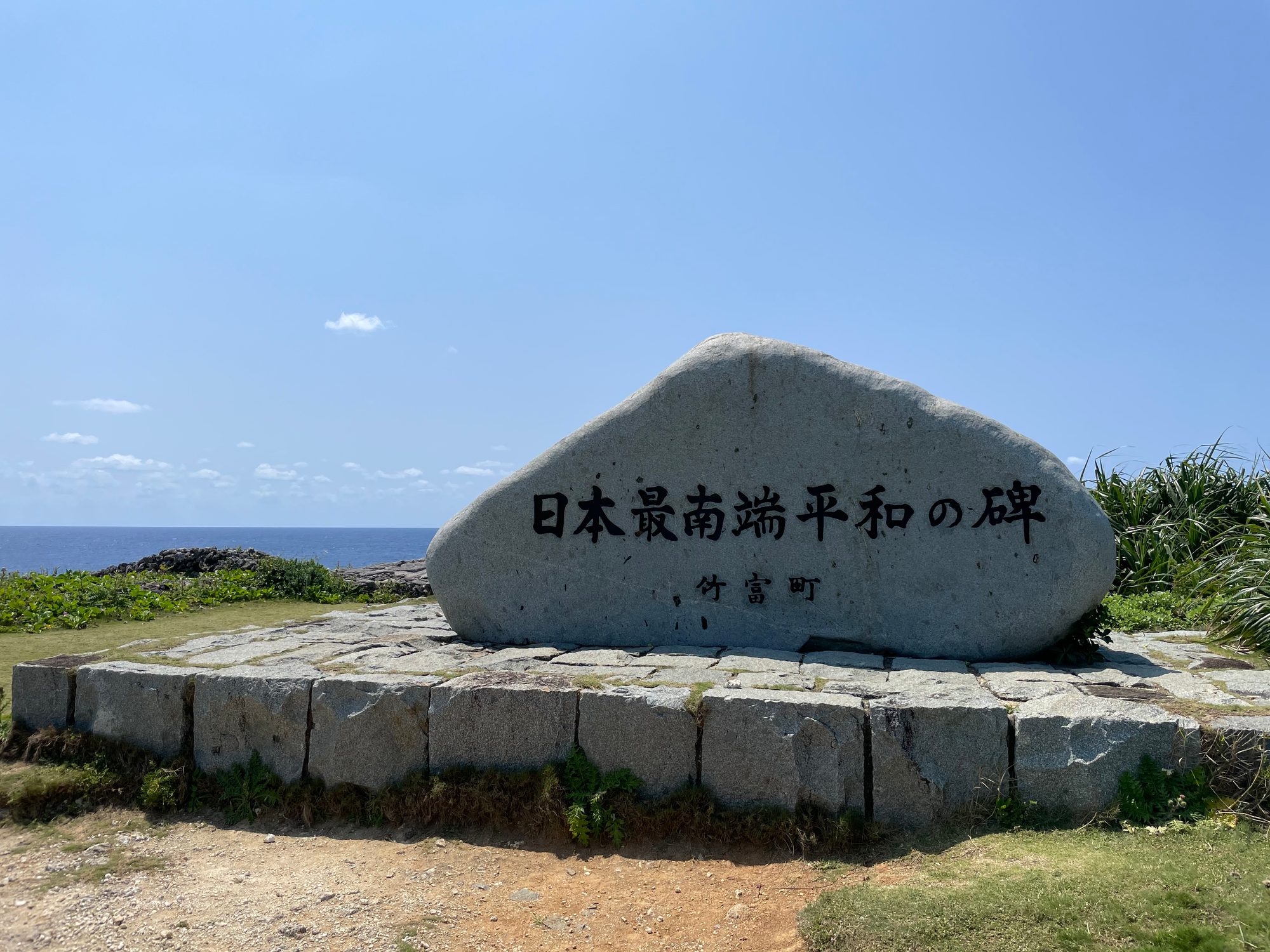 日本最南端