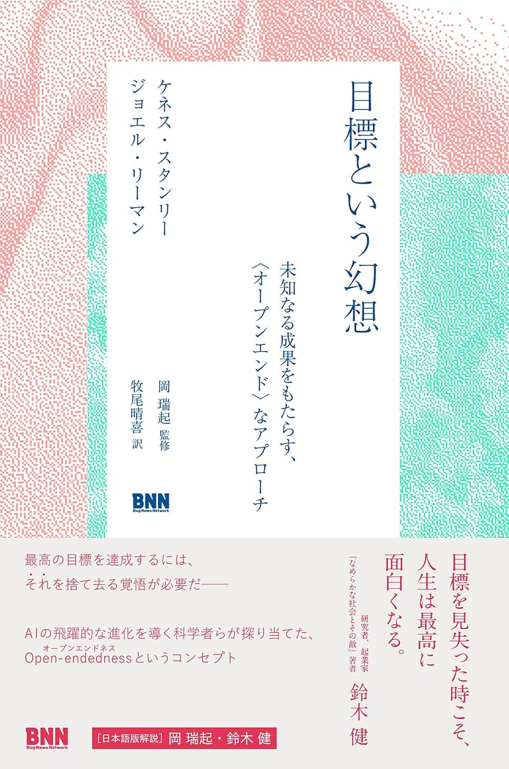 目標という幻想