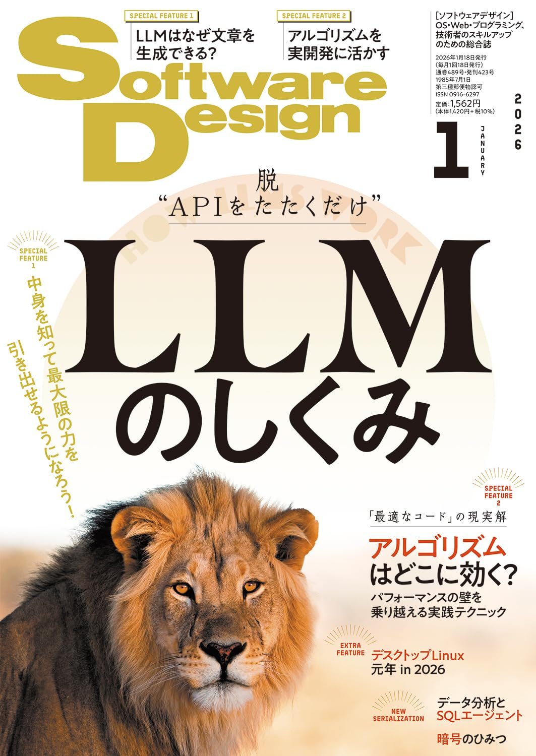 Software Design (ソフトウェアデザイン) 2026年1月号