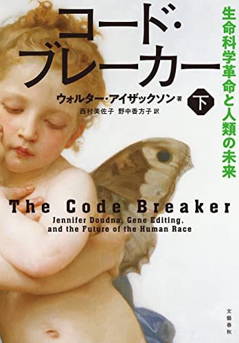 The Code Breaker