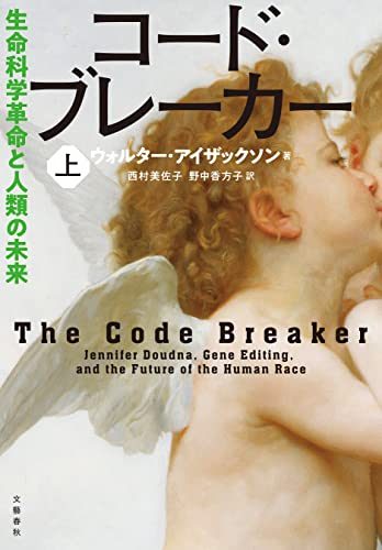 The Code Breaker